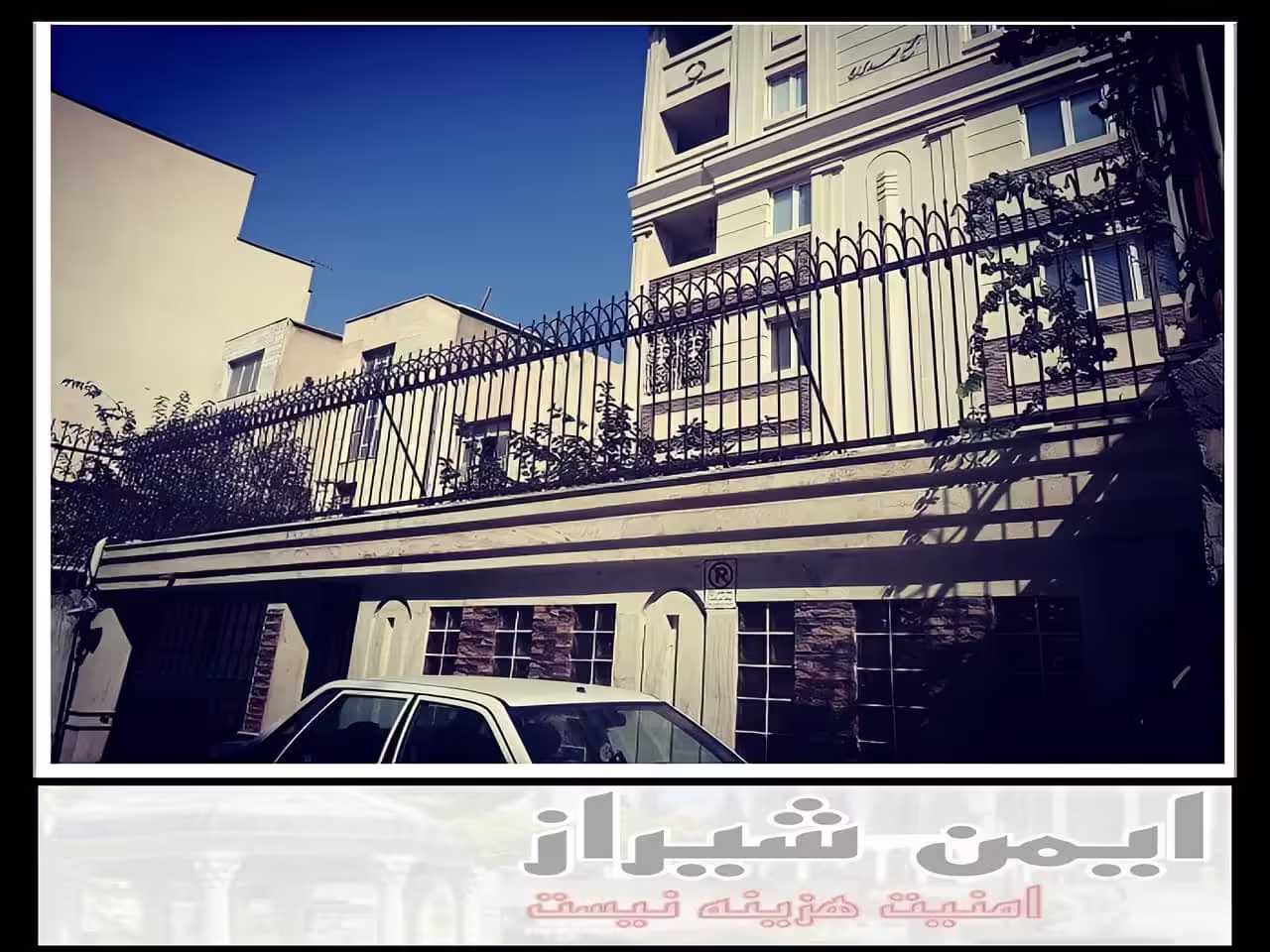 حفاظ دیوار شیراز