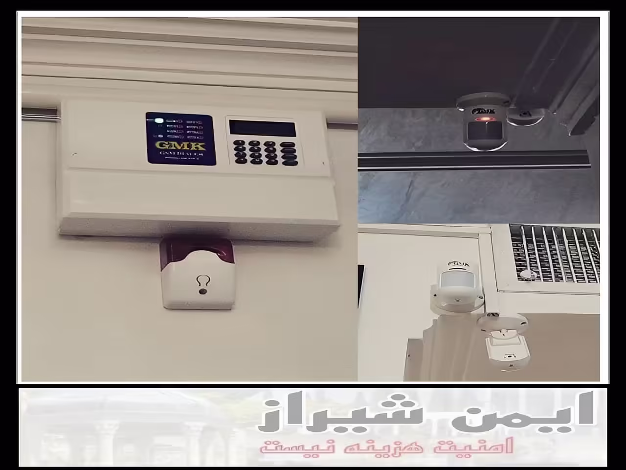 سیستم ضدسرقت اماکن و مغازه شیراز