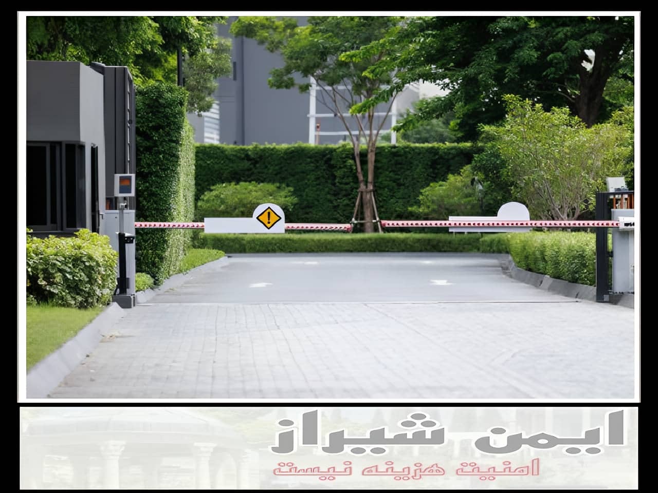 راهبند بازویی شیراز