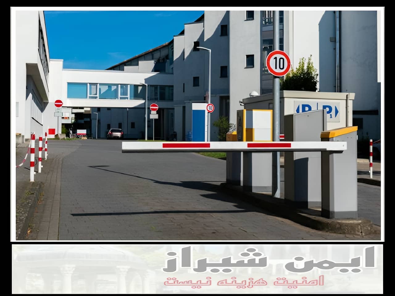 راهبند کنترلی شیراز