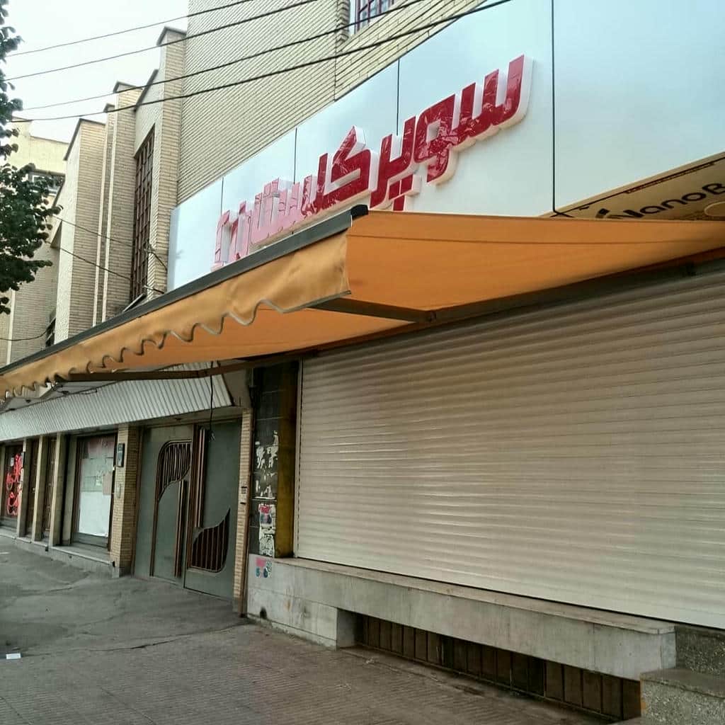 مزایای سایبان برقی در شیراز