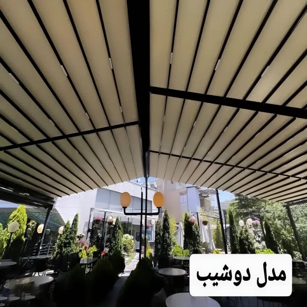 سقف متحرک برقی شیراز با سازه فلزی مقاوم برای حیاط