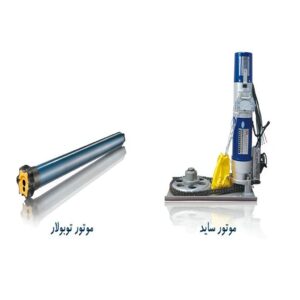 11 مدل کرکره برقی پارکینگ موتور ساید در شیراز