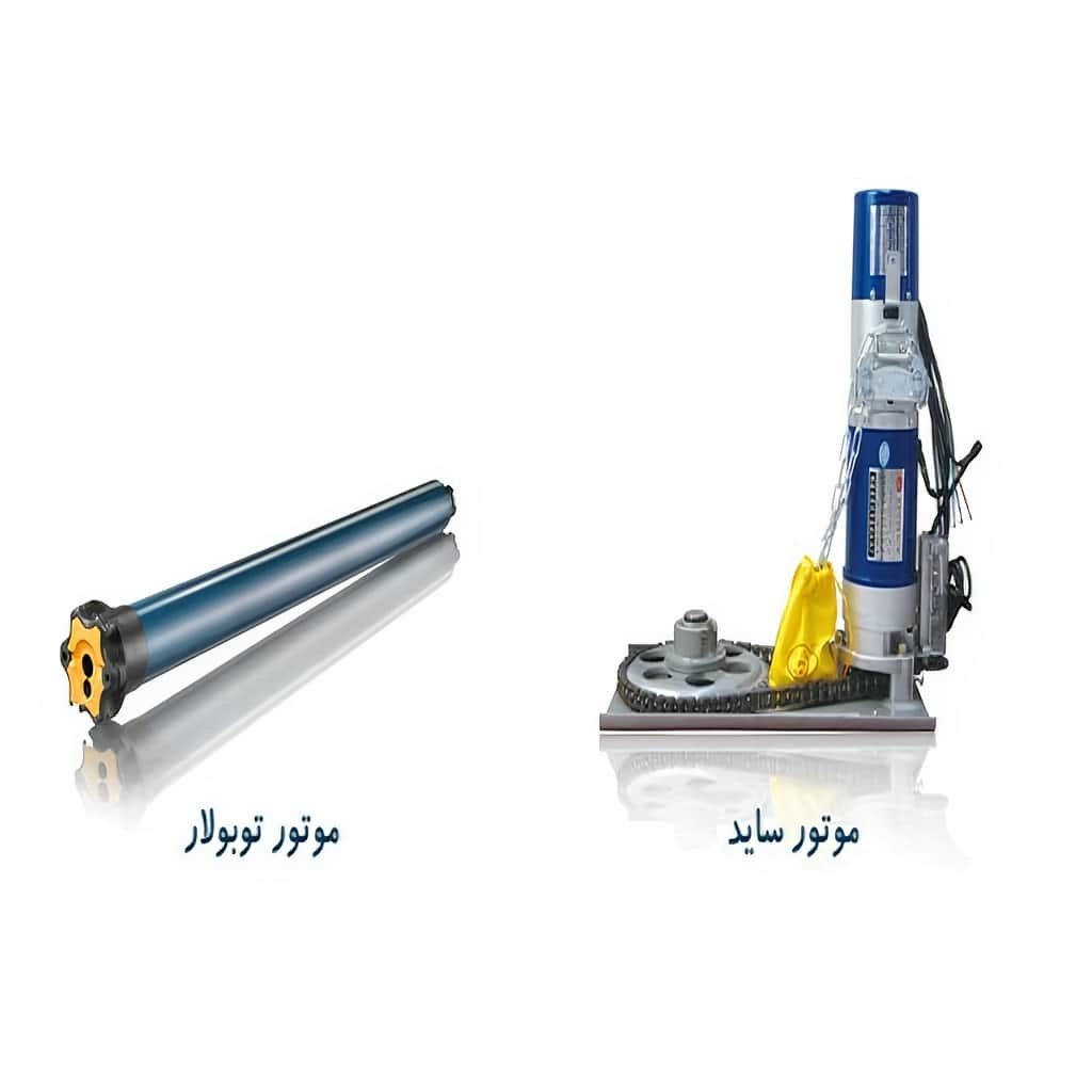 11 مدل کرکره برقی پارکینگ موتور ساید در شیراز